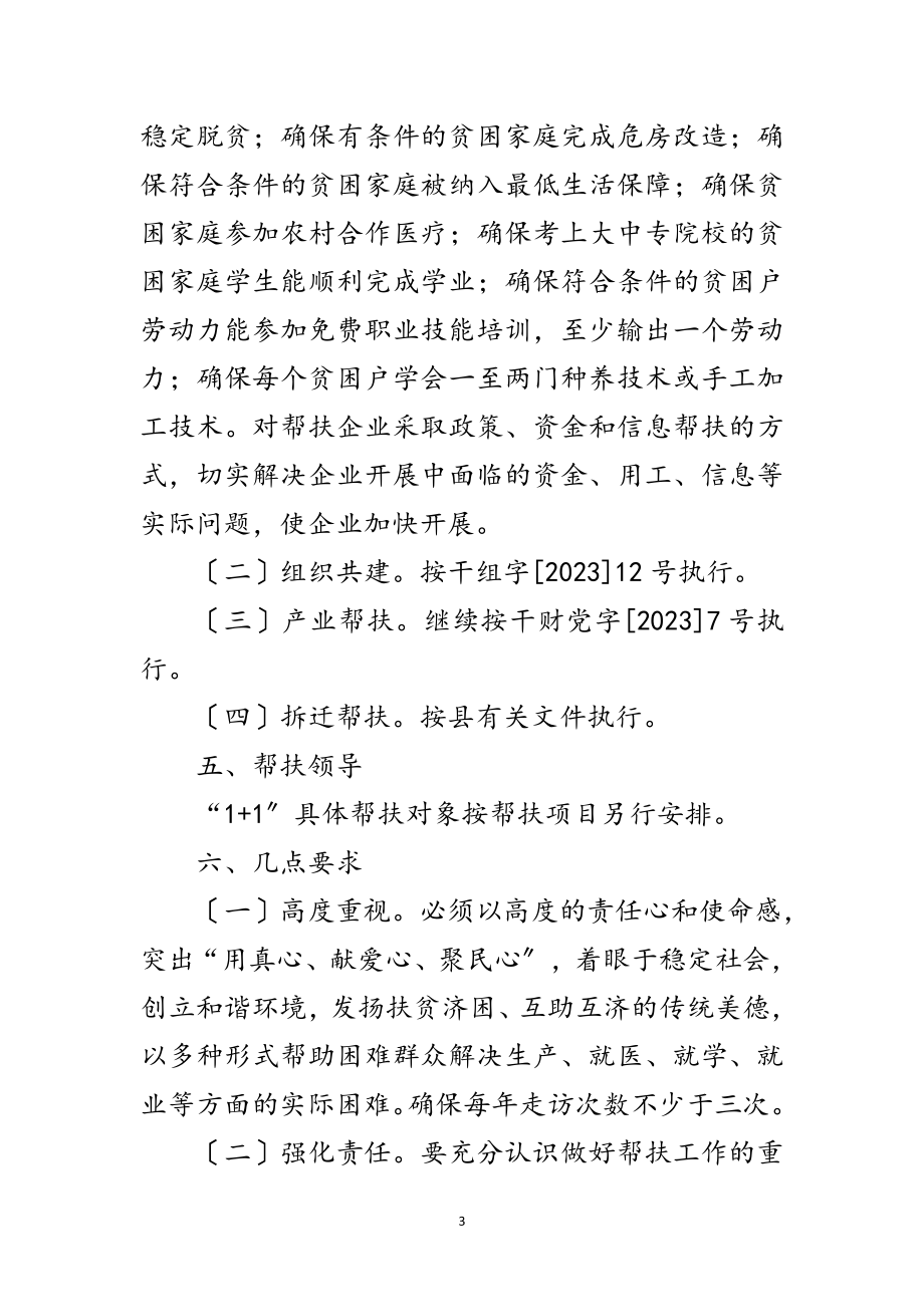 2023年财政局密切联系群众专题活动方案范文.doc_第3页