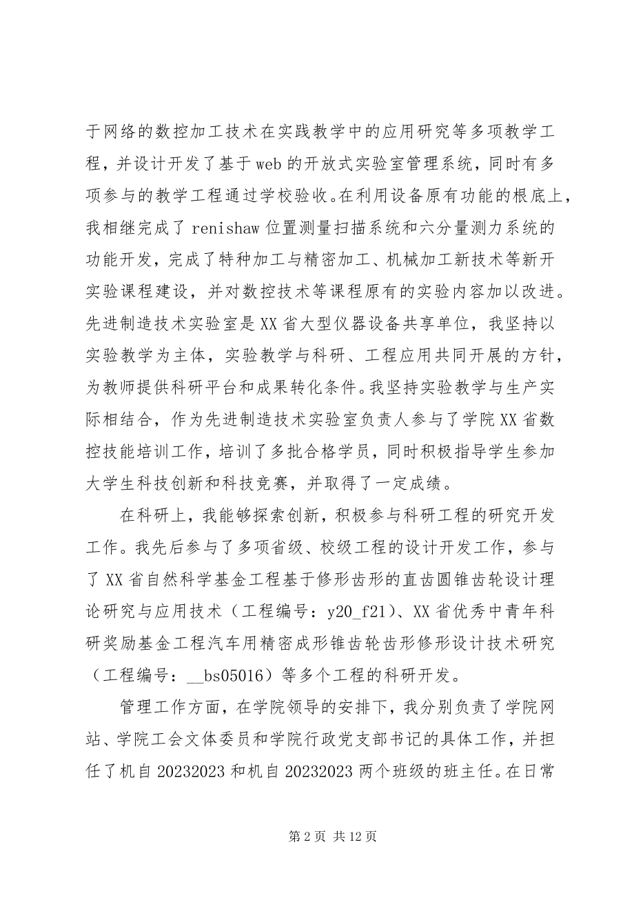 2023年事业单位个人工作总结2.docx_第2页