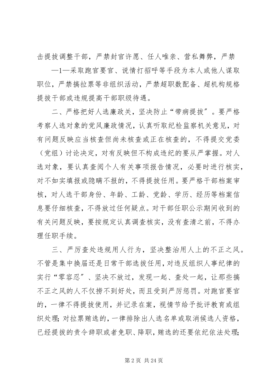 2023年加强干部选拔任用工作监督的意见.docx_第2页