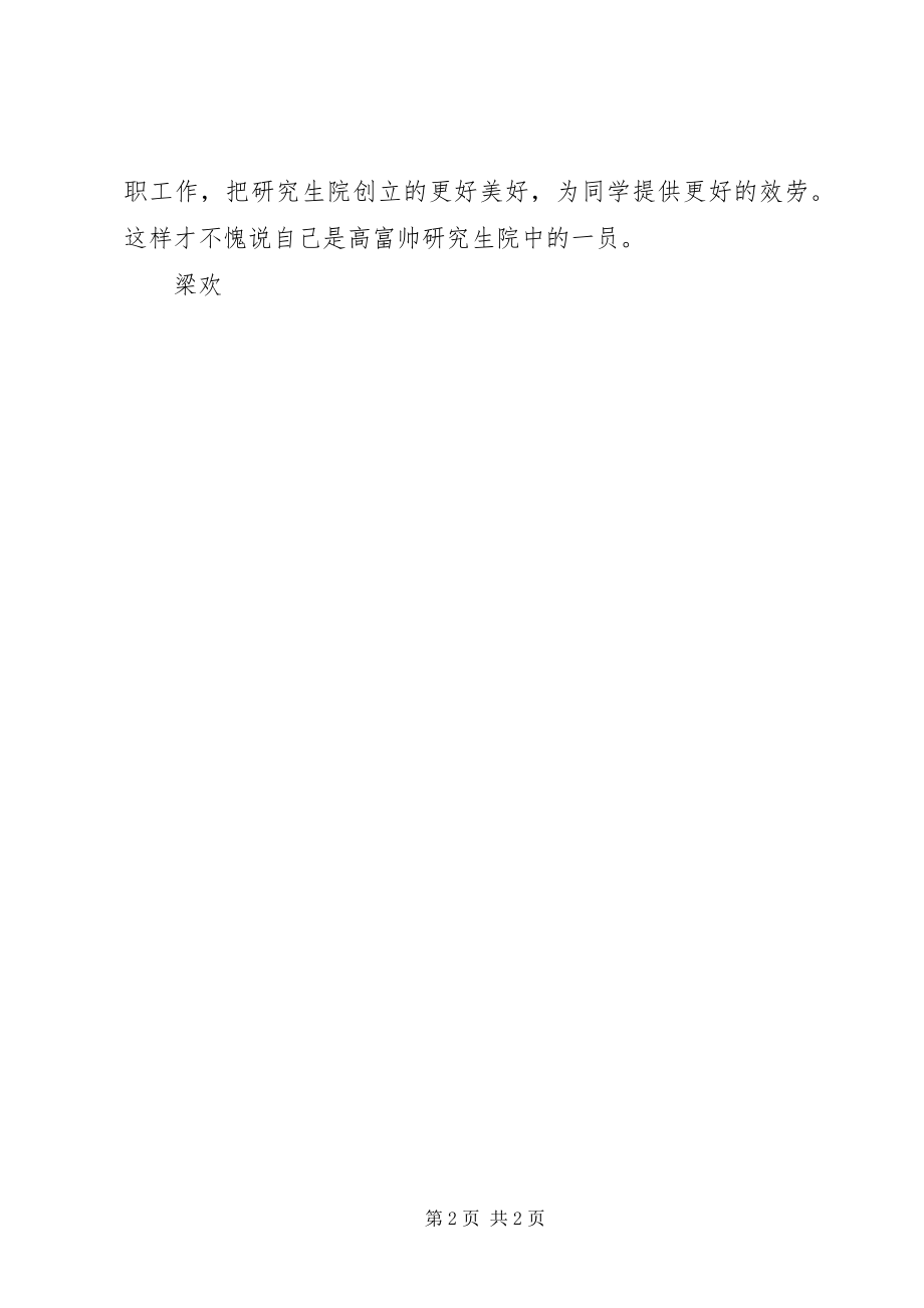 2023年参观杨开慧烈士故居心得体会新编.docx_第2页