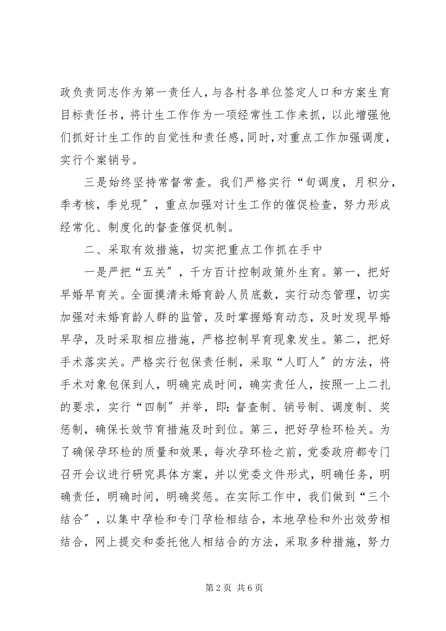 2023年镇计划生育经验交流讲话材料.docx_第2页