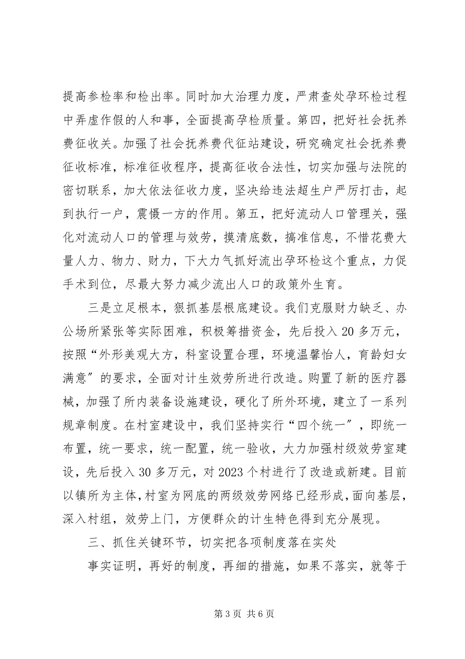 2023年镇计划生育经验交流讲话材料.docx_第3页