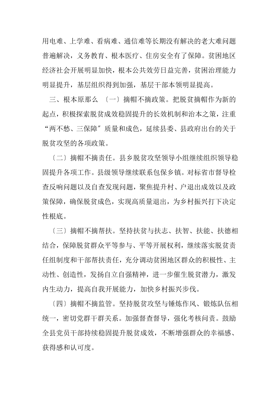 2023年某县脱贫攻坚巩固提升专项行动实施方案.doc_第2页