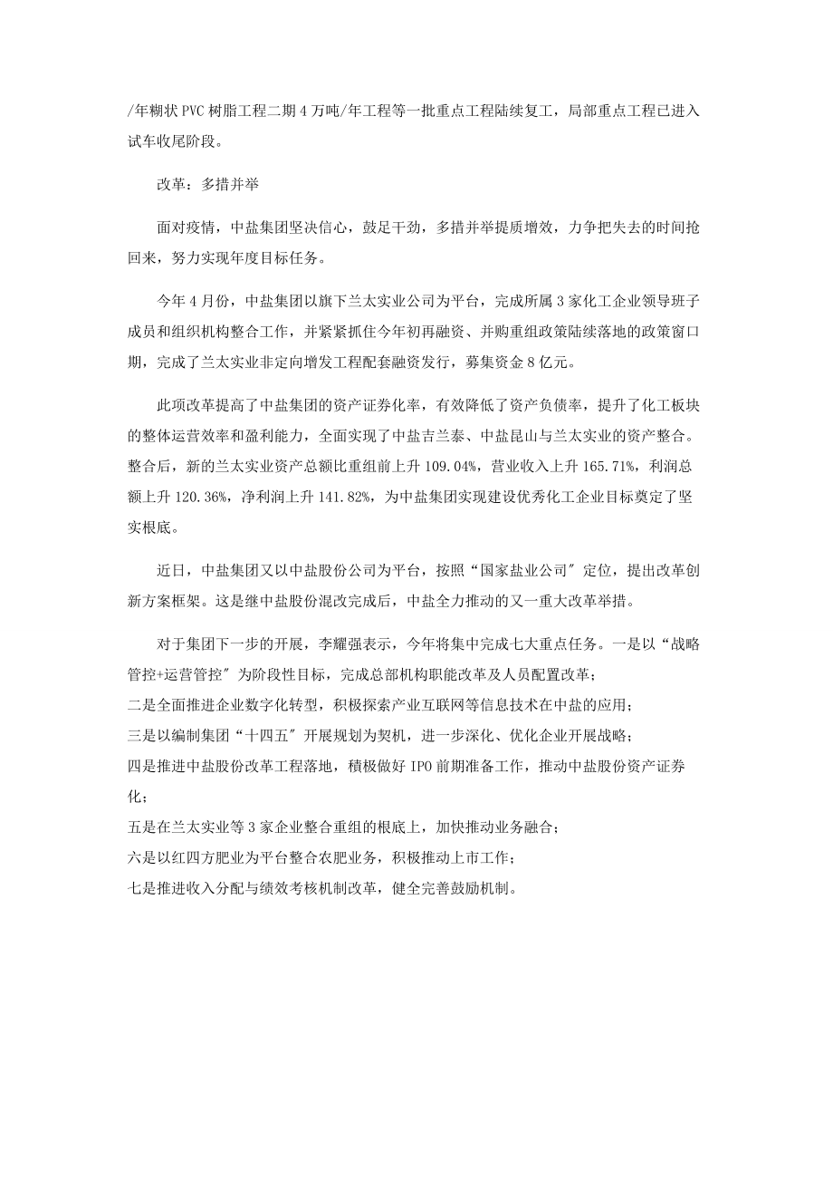 2023年中盐集团防疫生产“两手抓”.docx_第2页