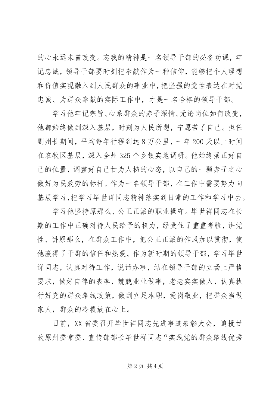 2023年学习毕世祥先进事迹心得体会.docx_第2页