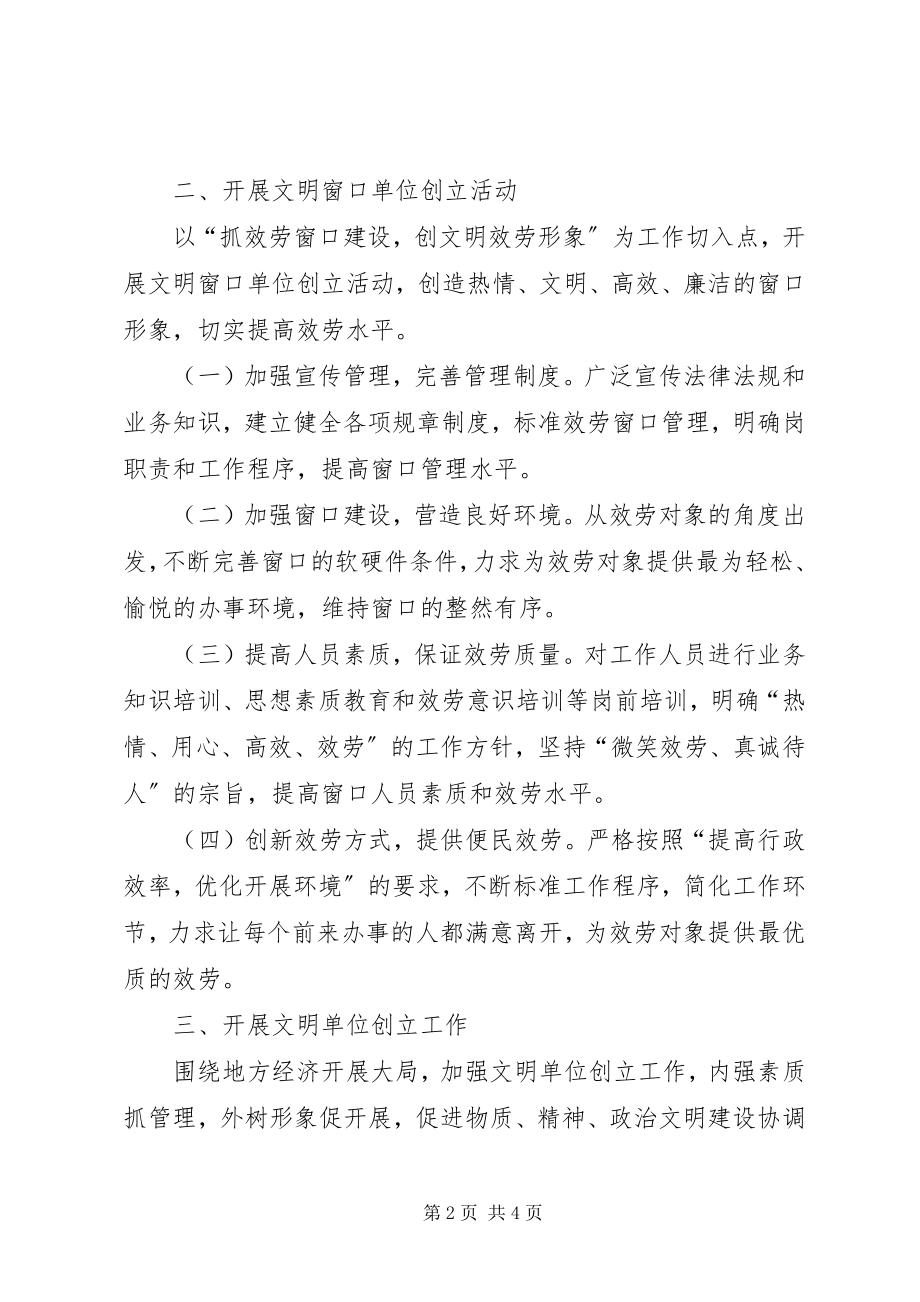 2023年商务局年度精神文明建设工作计划.docx_第2页