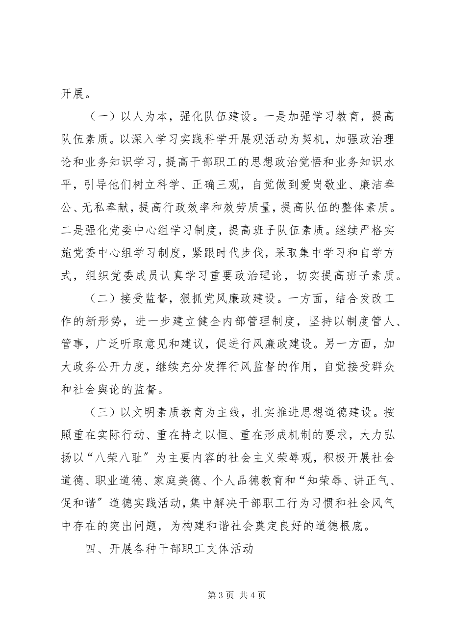 2023年商务局年度精神文明建设工作计划.docx_第3页