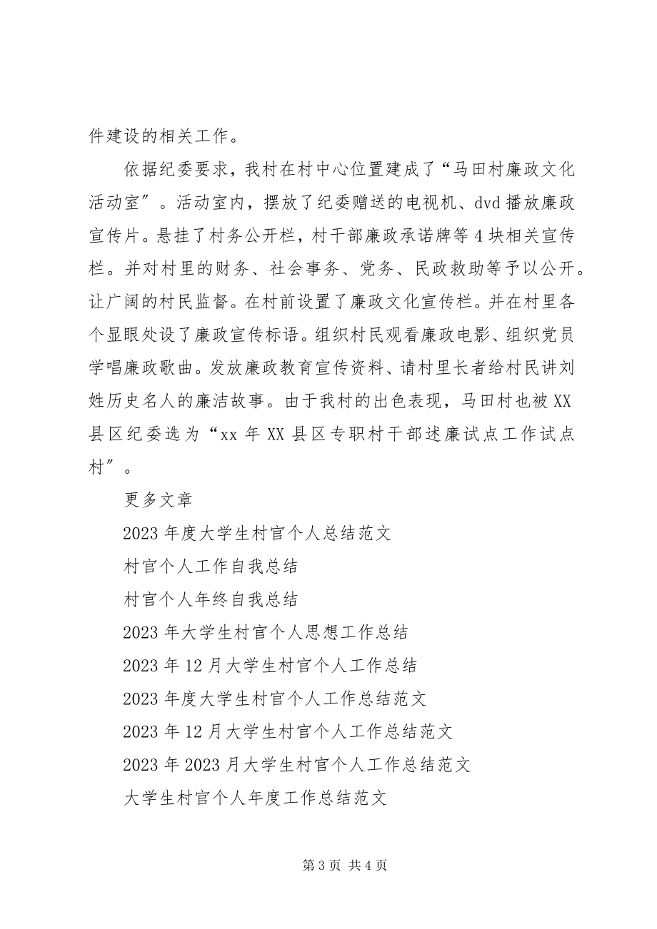 2023年村官个人终工作总结.docx_第3页