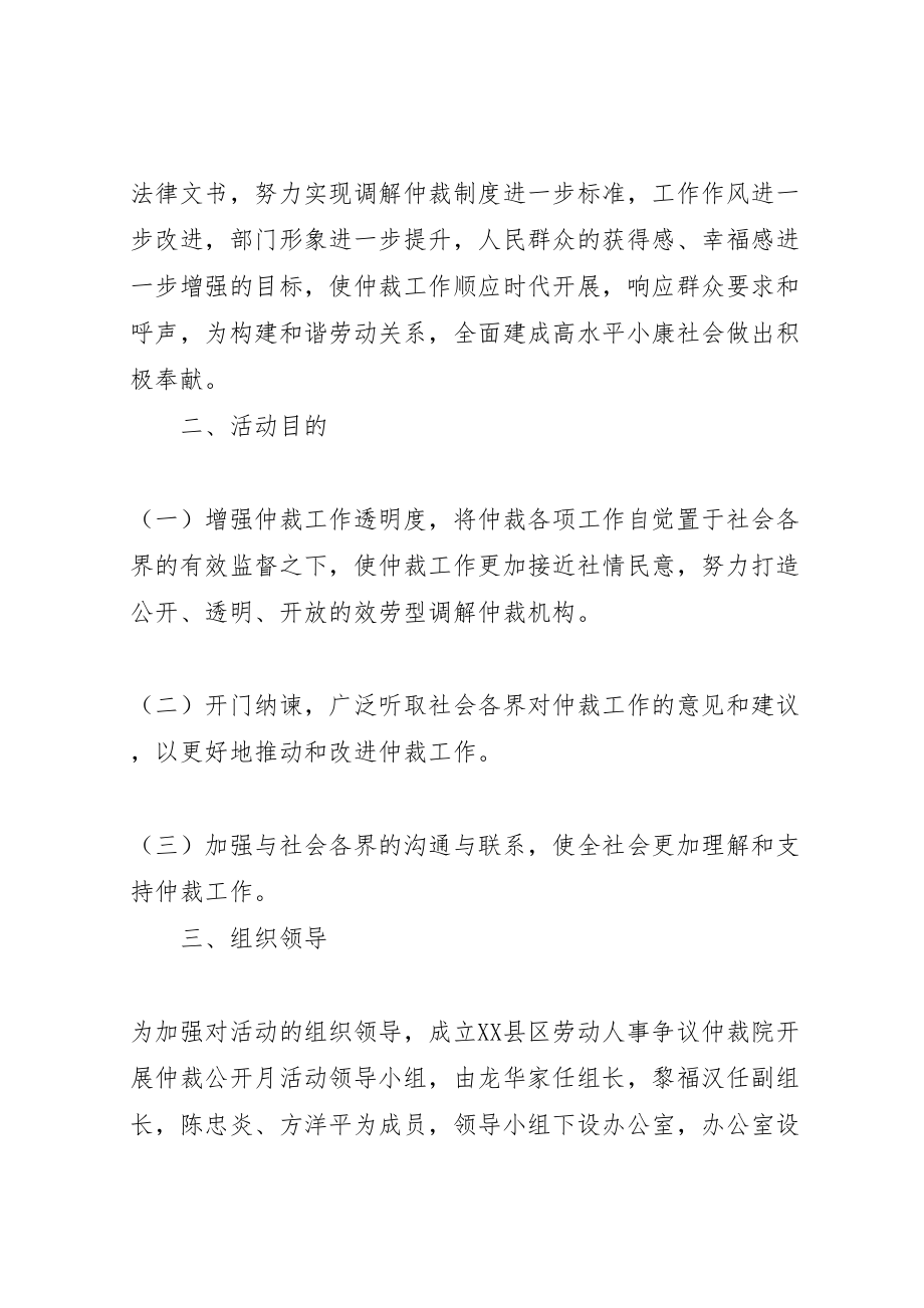 2023年仲裁公开月活动的实施方案.doc_第2页