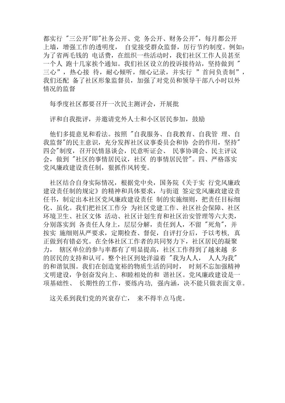 2023年反腐倡廉学习汇报情况.doc_第2页