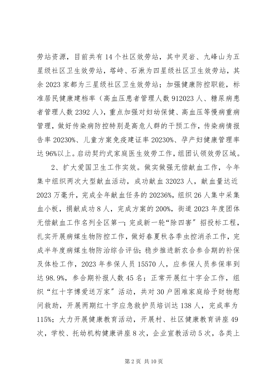 2023年街道社会事务科半度工作总结及下半工作思路.docx_第2页