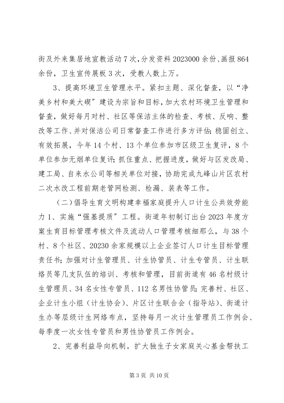 2023年街道社会事务科半度工作总结及下半工作思路.docx_第3页