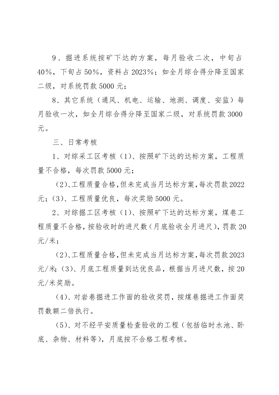 2023年淳化姜家河煤矿安全质量标准化管理办法新编.docx_第3页