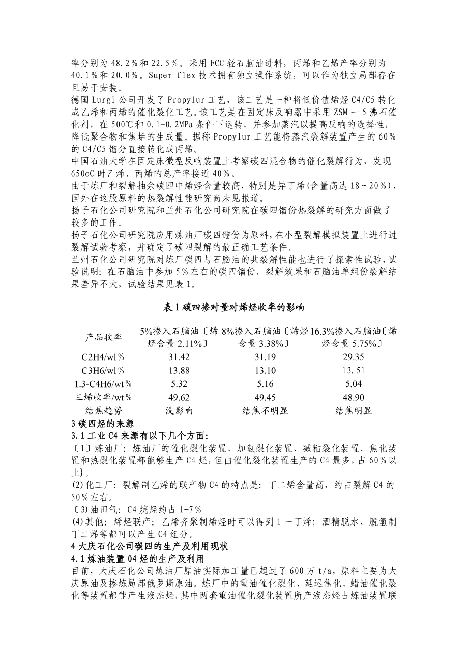 2023年炼厂碳四作为乙烯裂解原料的开发现状.doc_第2页