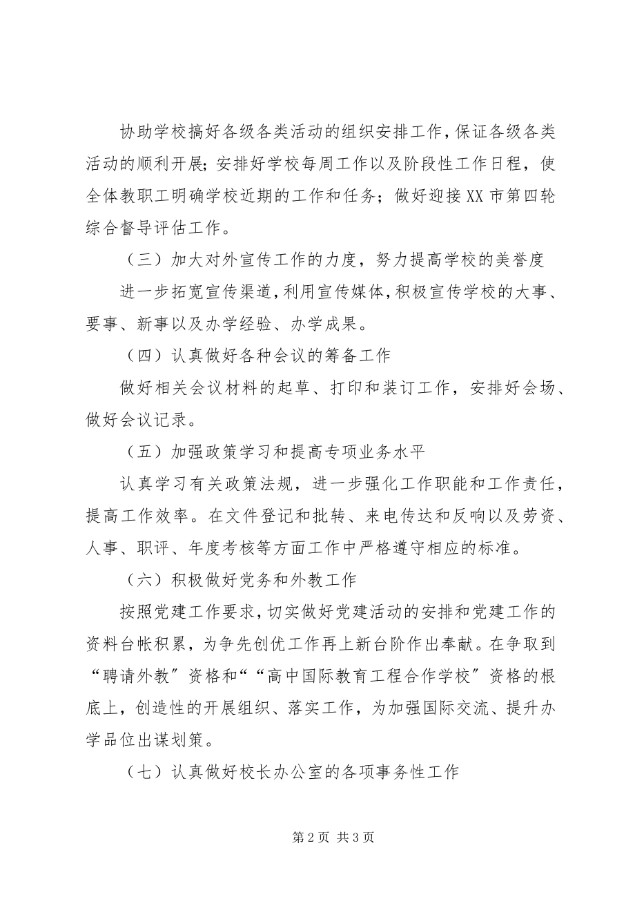 2023年学校办公室安排工作计划.docx_第2页