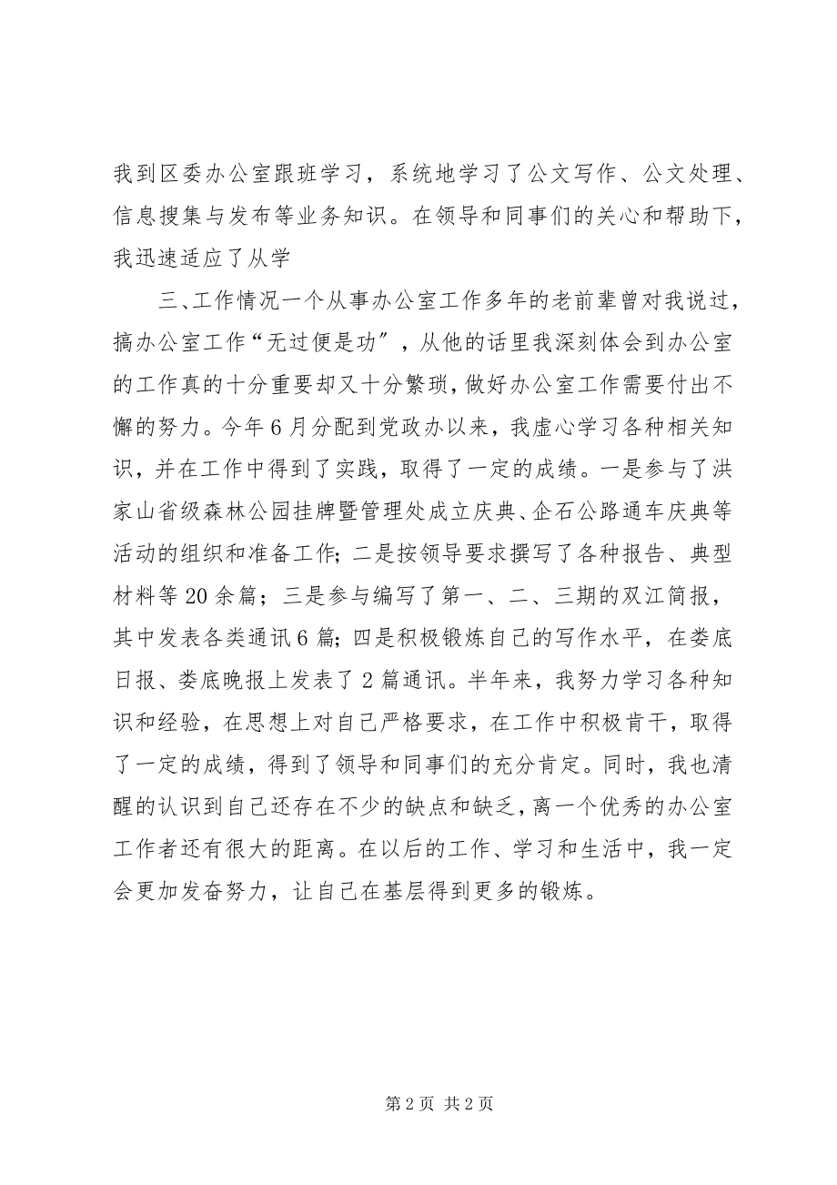 2023年乡镇半年的个人工作总结.docx_第2页