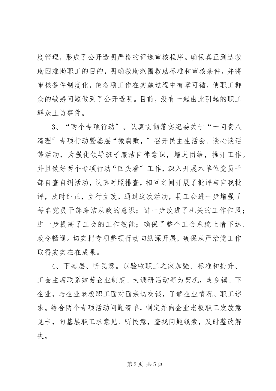 2023年工会纪检委员个人工作总结.docx_第2页