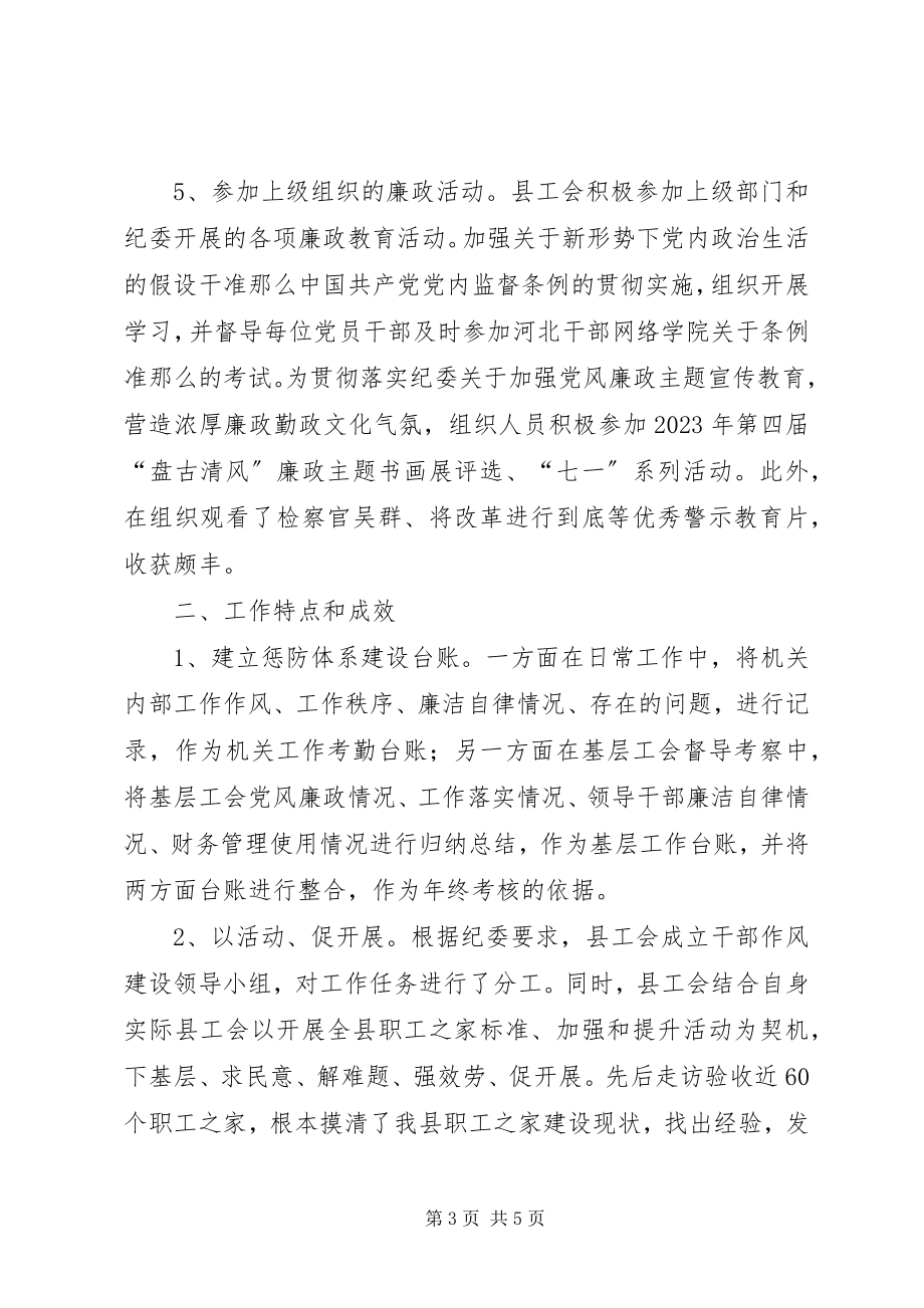 2023年工会纪检委员个人工作总结.docx_第3页