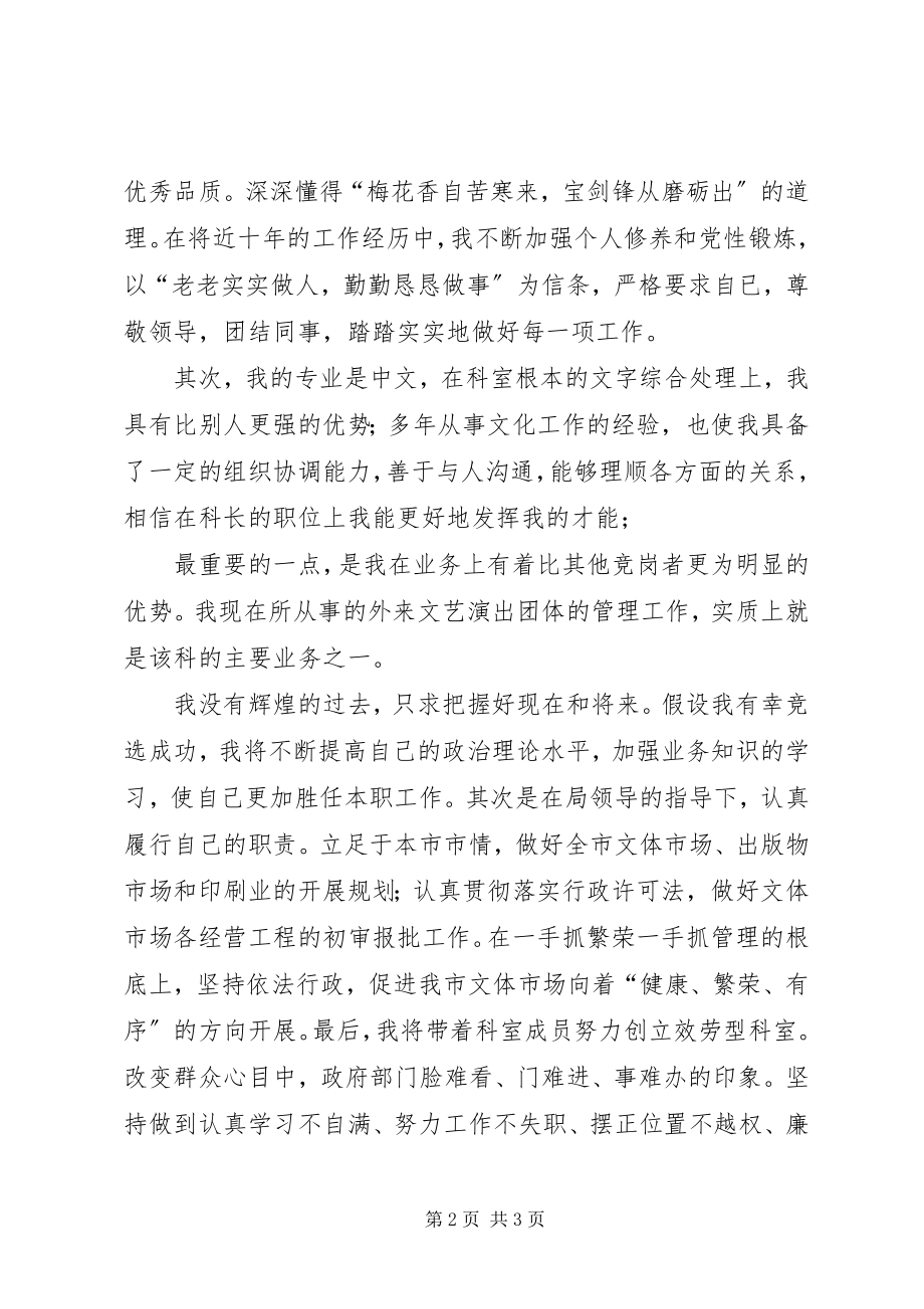 2023年文体科科长竞聘演讲词.docx_第2页