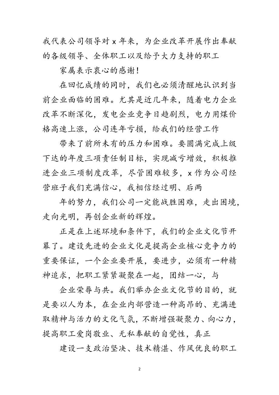 2023年在企业文化节庆典致辞范文.doc_第2页