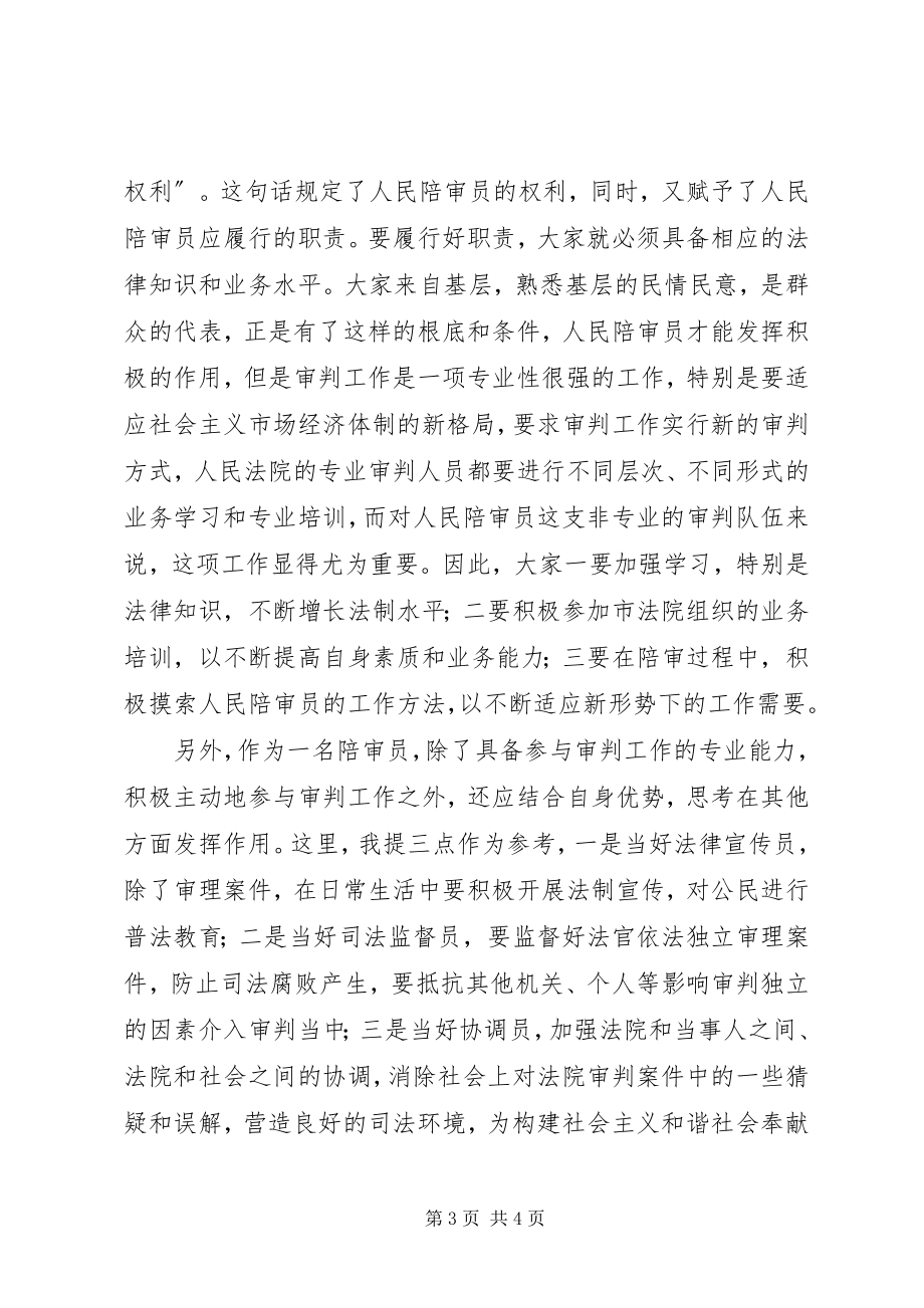 2023年人大主任在人民陪审员任命书颁发仪式上的致辞.docx_第3页