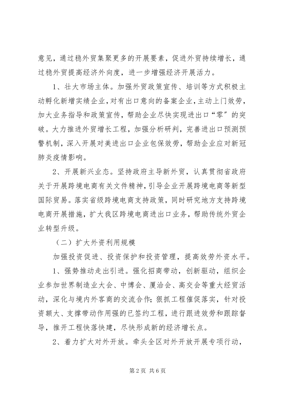 2023年区商务局半年工作总结2.docx_第2页