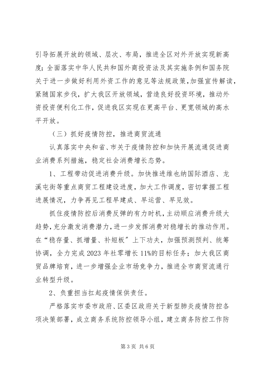 2023年区商务局半年工作总结2.docx_第3页