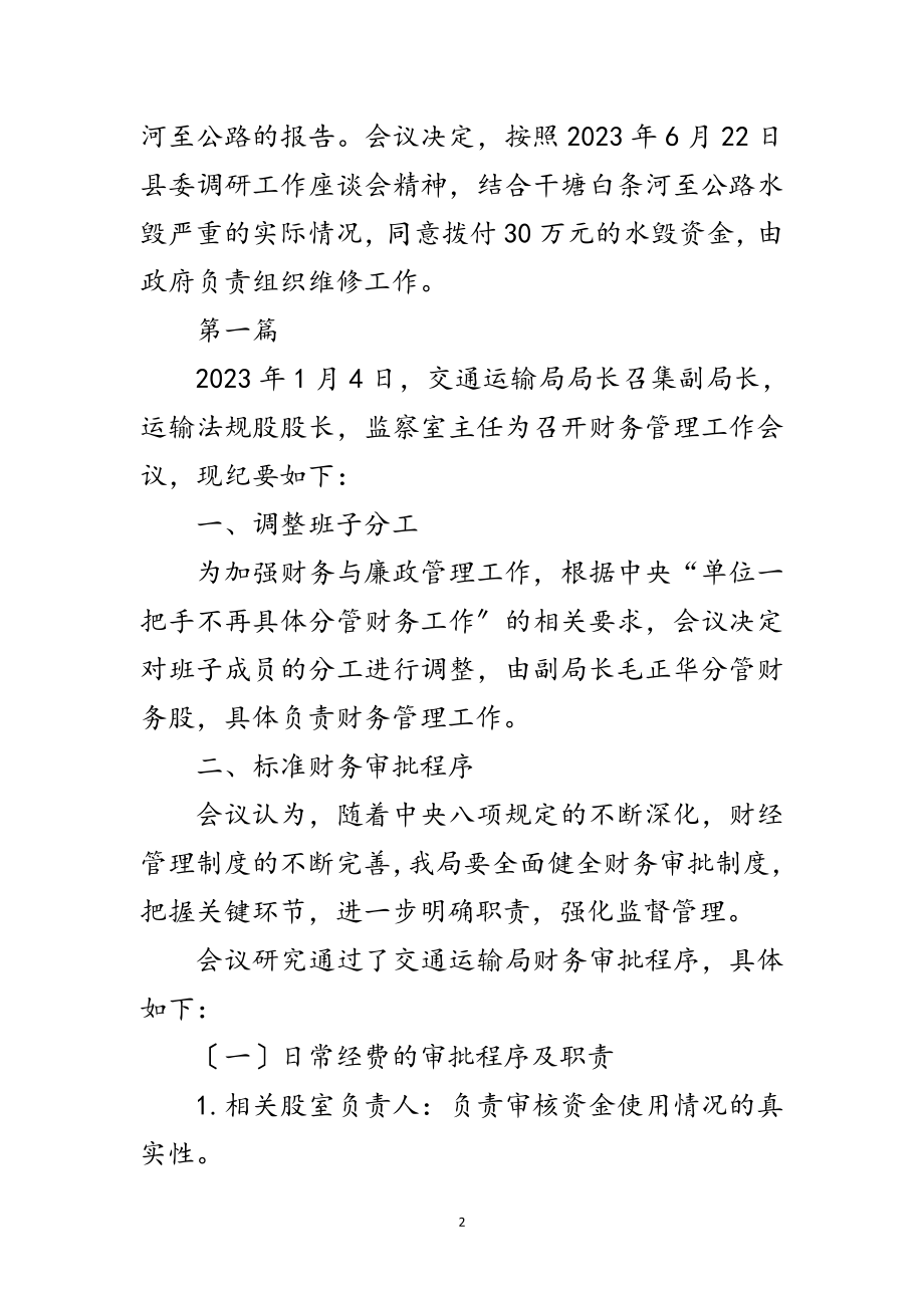 2023年交通工作会议纪要4篇范文.doc_第2页