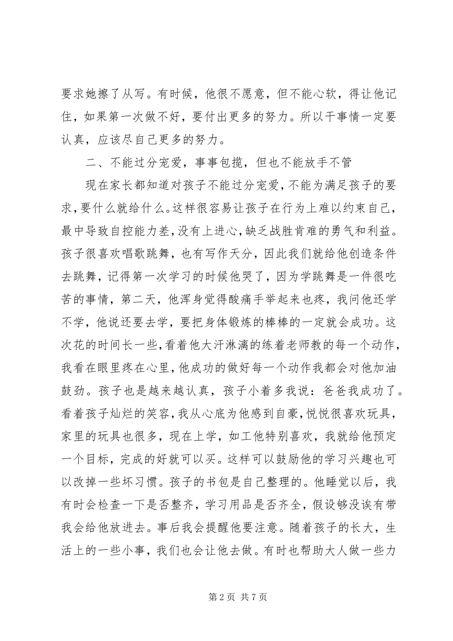 2023年教子经验与体会.docx_第2页