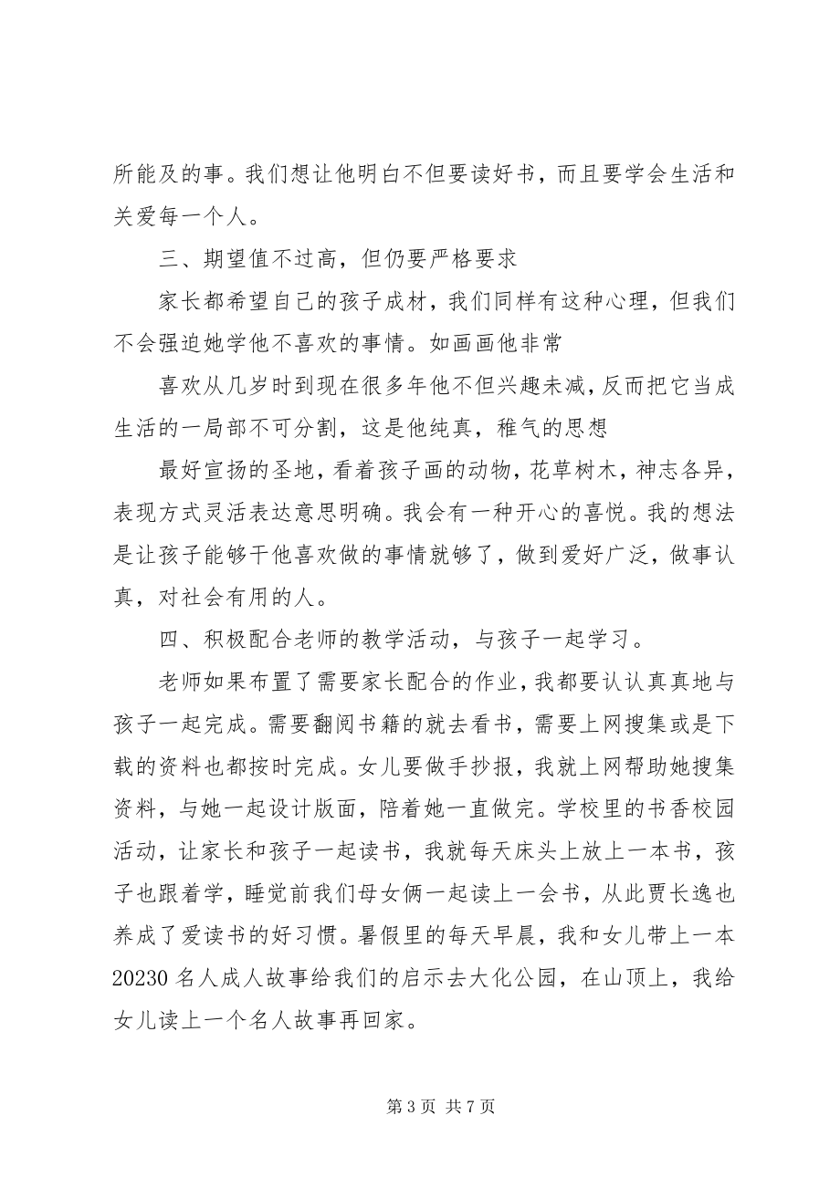 2023年教子经验与体会.docx_第3页