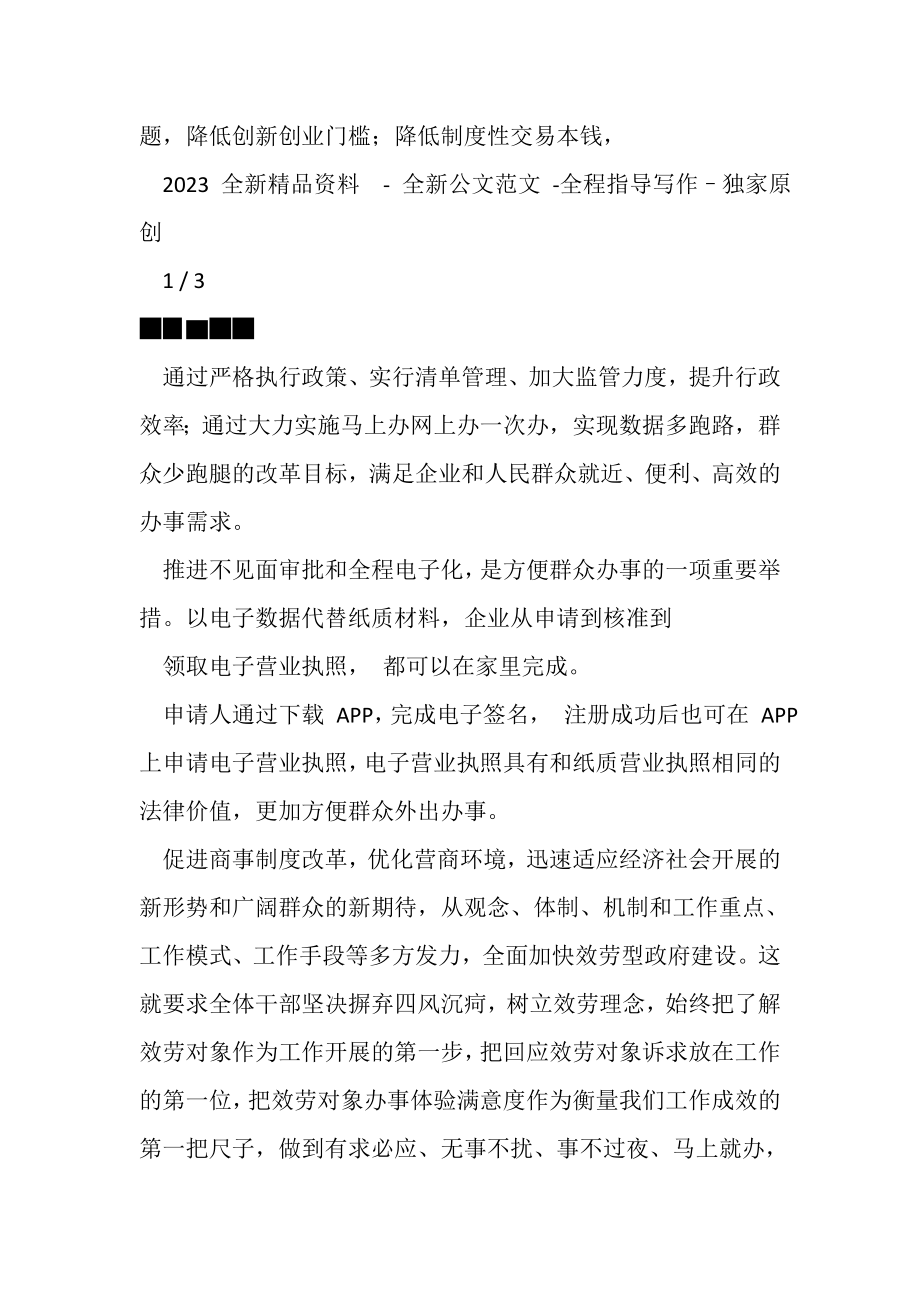 2023年浅谈优化营商环境.doc_第2页