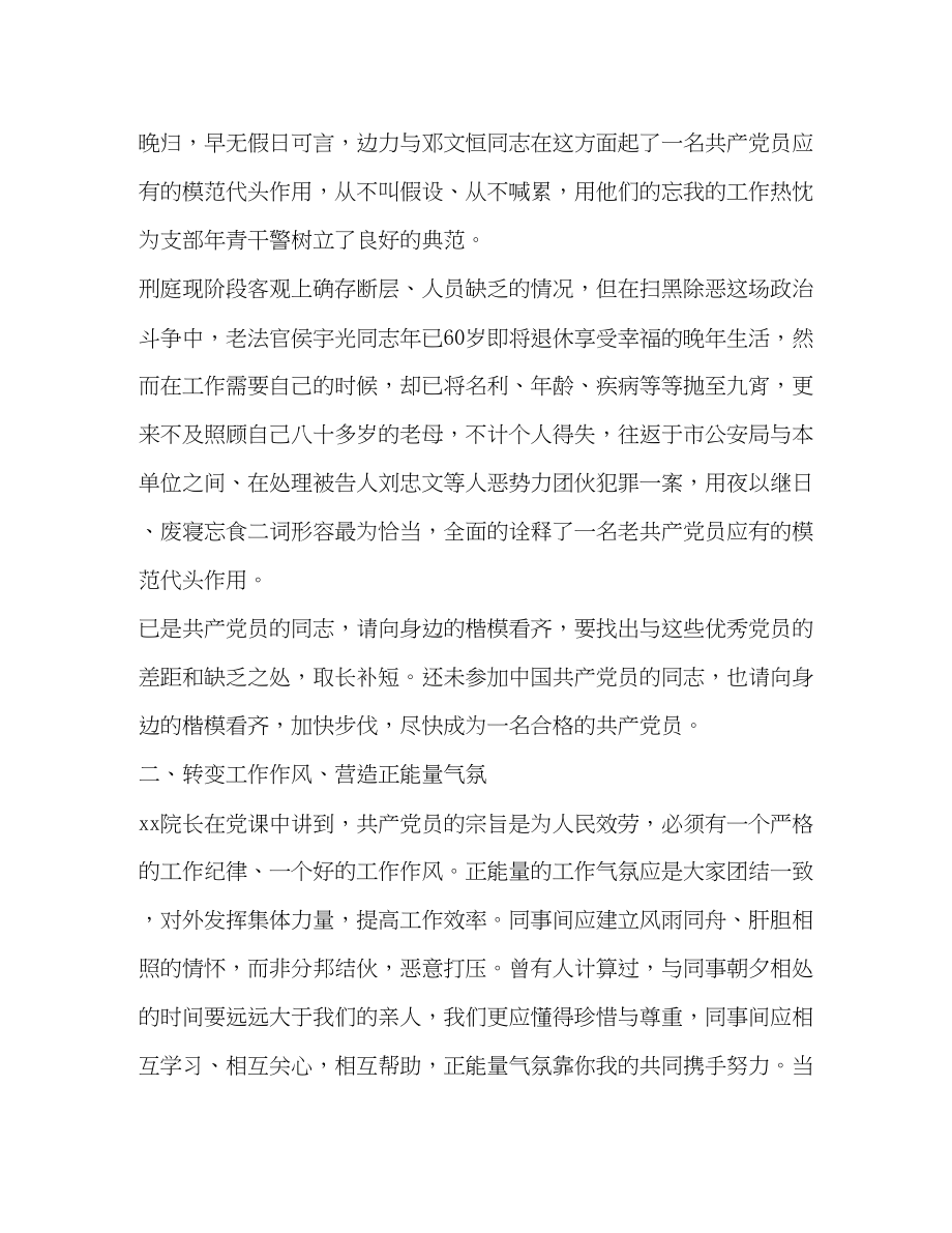 2023年党课学习心得2.docx_第2页