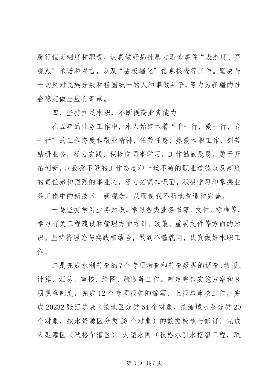 2023年水利职称评审五年个人工作总结.docx_第3页