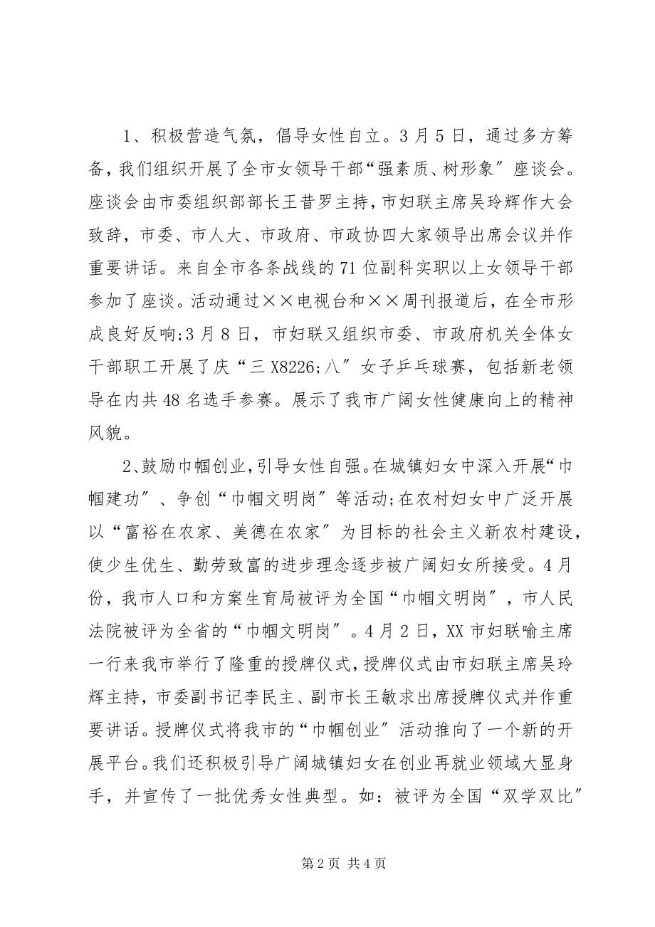 2023年妇联计划生育工作汇报.docx_第2页