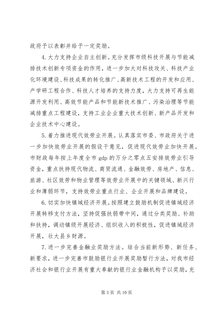 2023年市委财源建设指导意见.docx_第3页