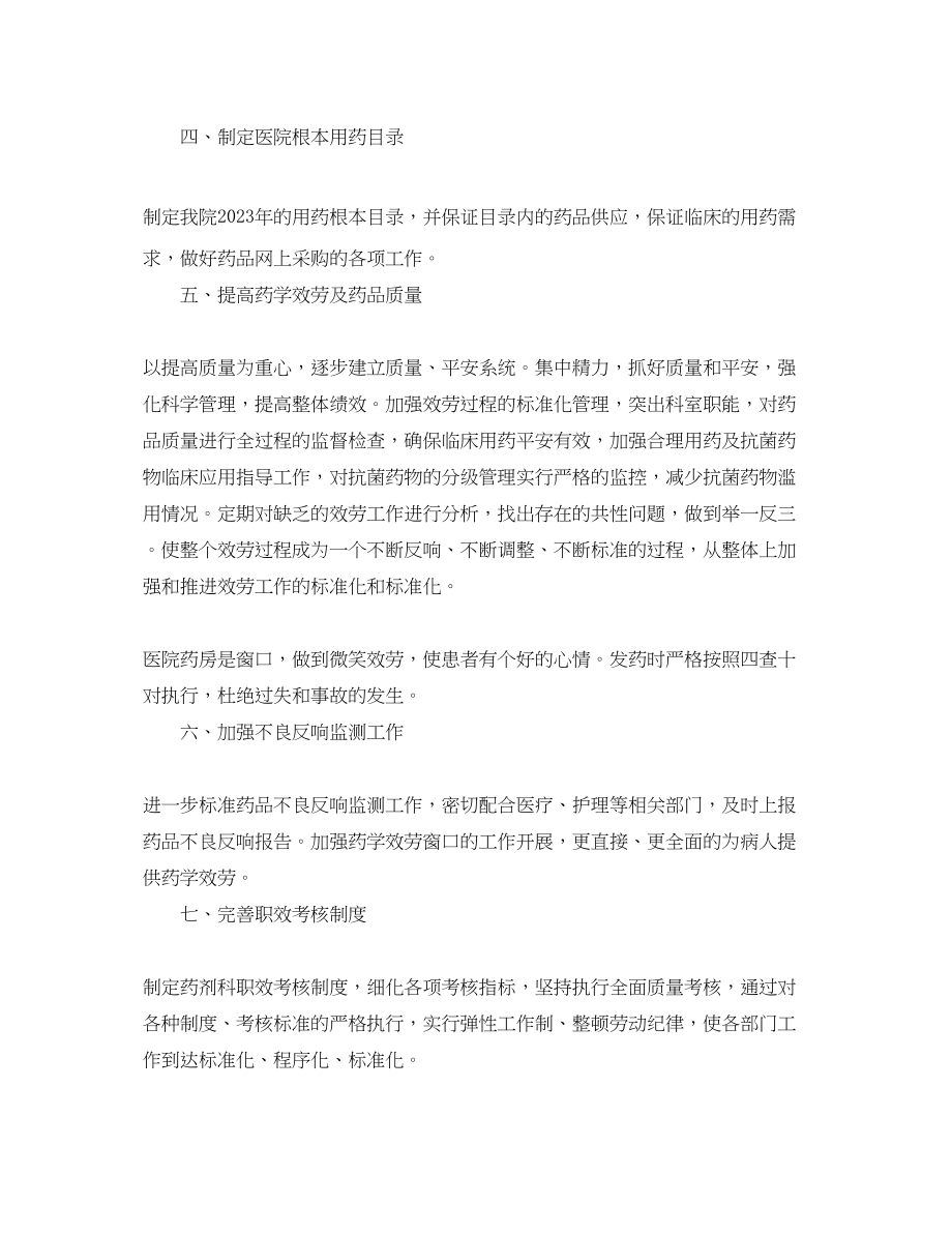 2023年社区药师工作计划.docx_第2页