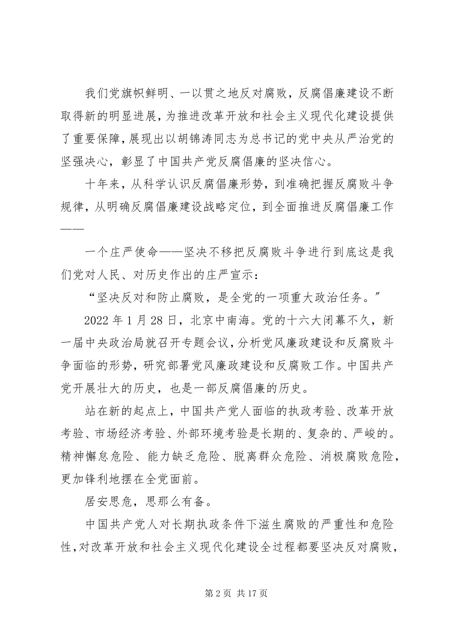 2023年常怀忧党之心恪尽兴党之责新编.docx_第2页