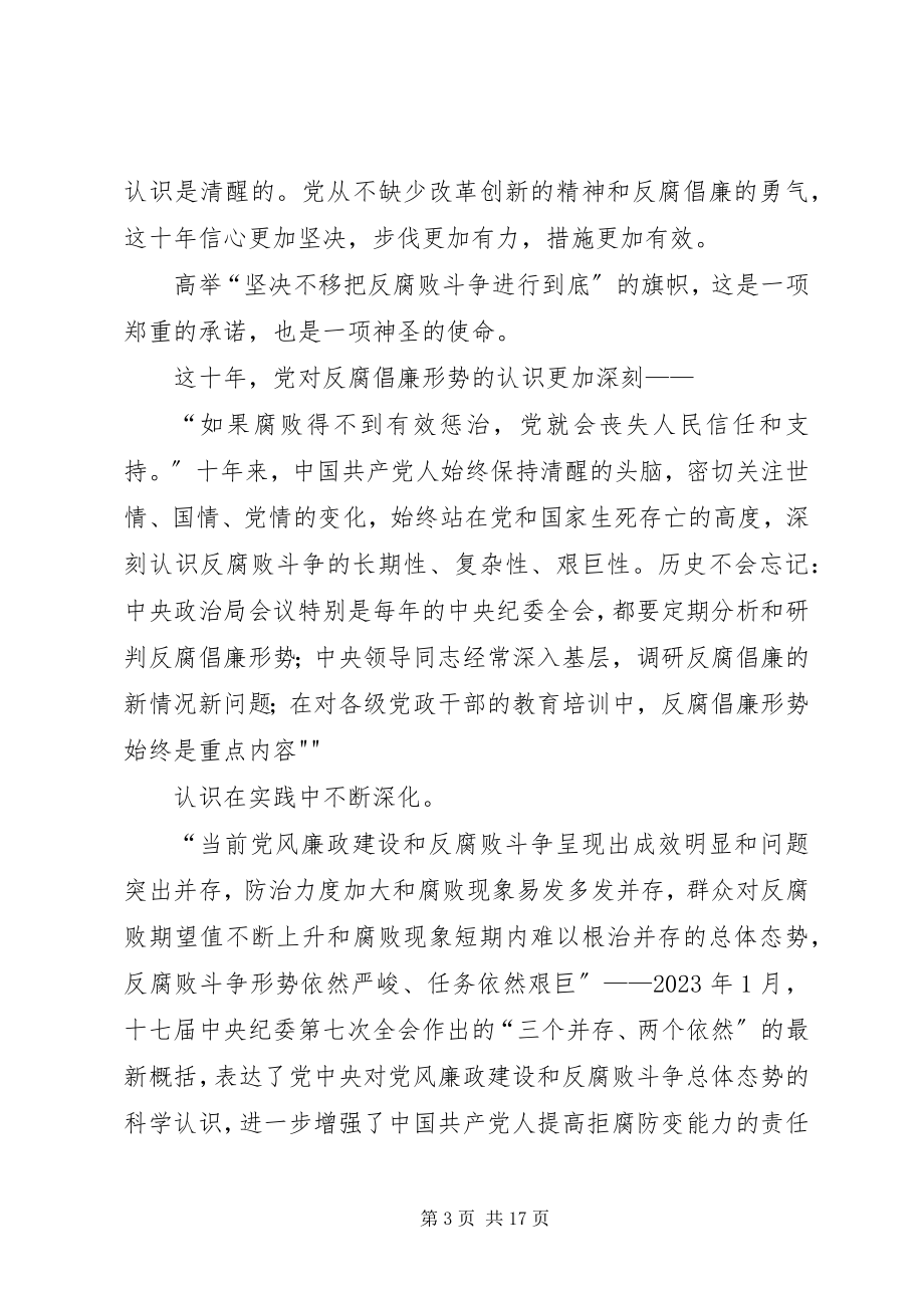 2023年常怀忧党之心恪尽兴党之责新编.docx_第3页