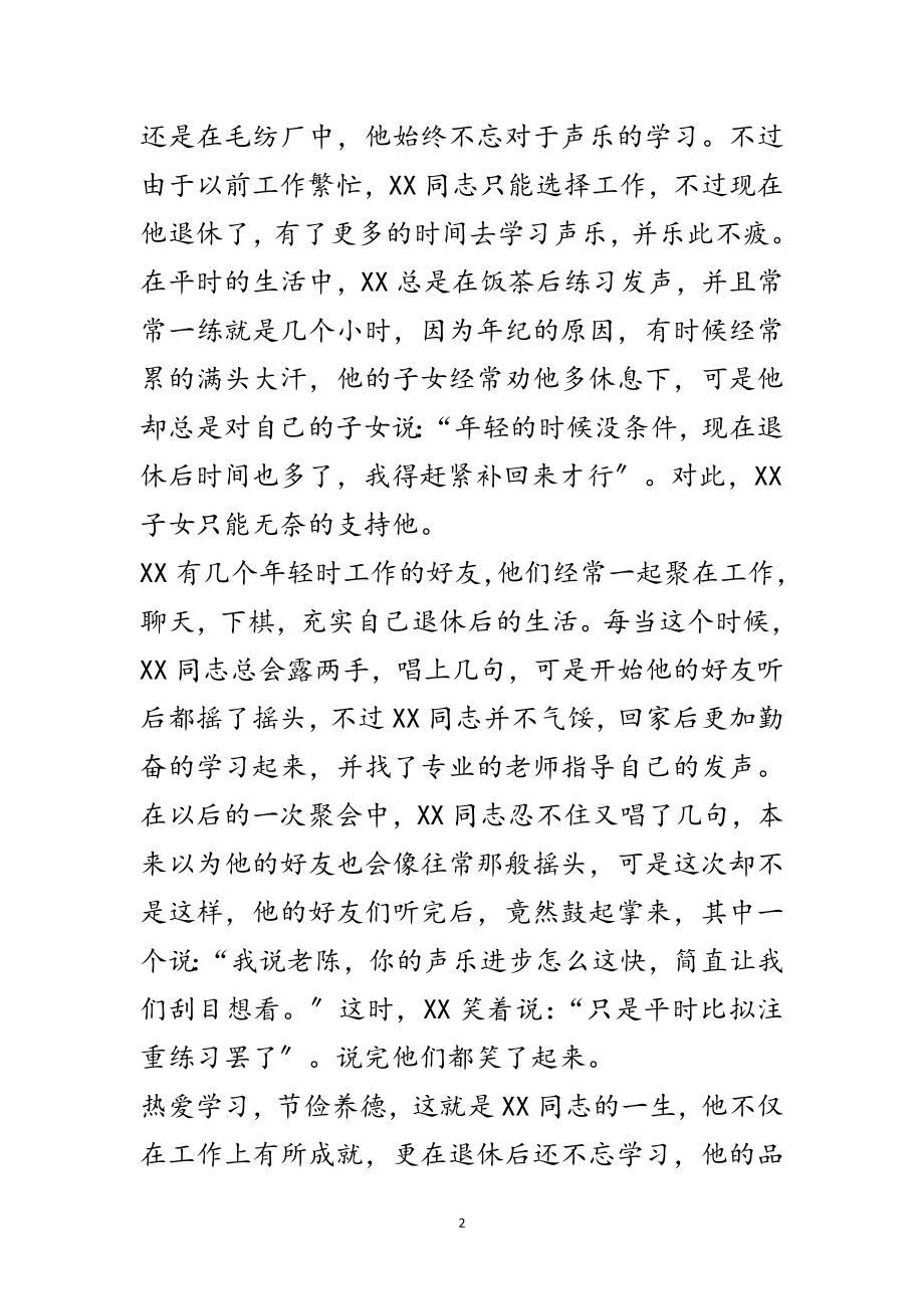 2023年毛纺厂职工先进事迹材料范文.doc_第2页