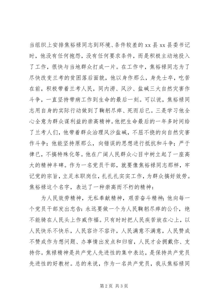 2023年铭记焦裕禄不忘党誓言《焦裕禄》观后感体会.docx_第2页