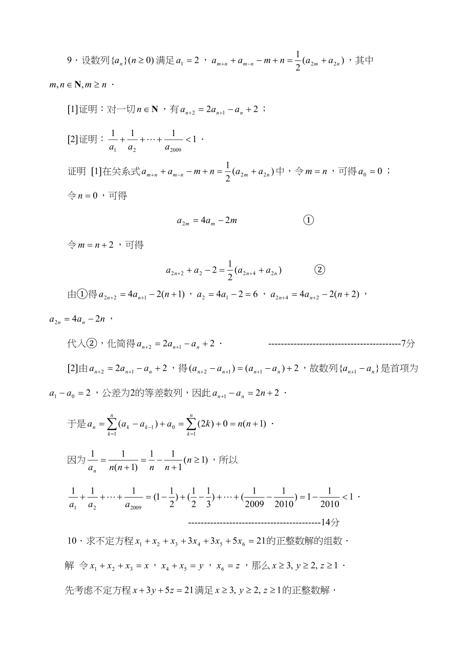 2023年全国高中数学联合竞赛湖北省预赛高中数学.docx_第2页