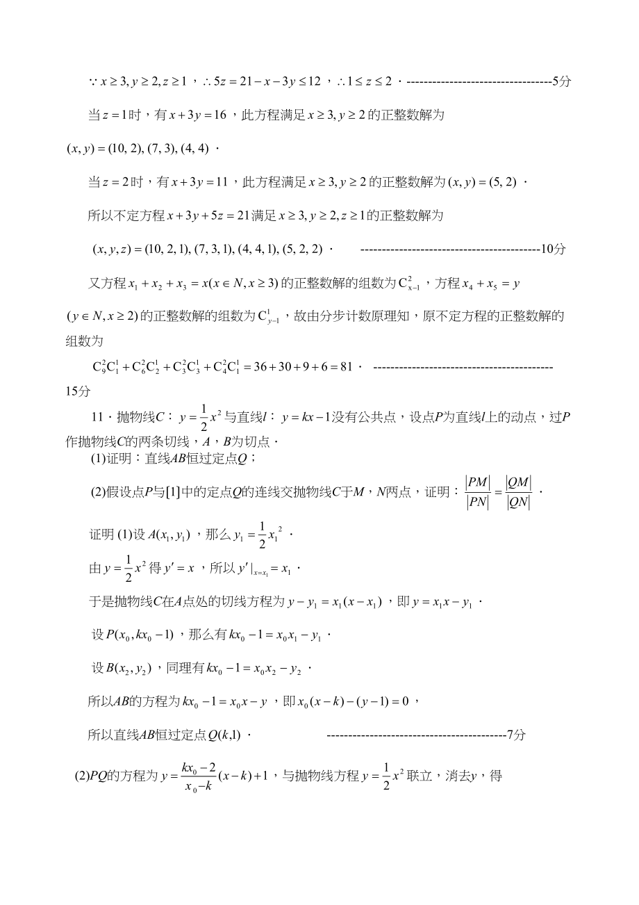 2023年全国高中数学联合竞赛湖北省预赛高中数学.docx_第3页