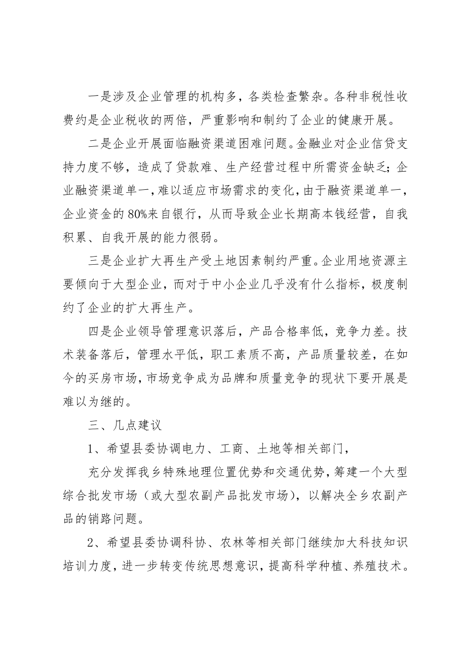 2023年大店镇特色文化产业情况汇报某年0824新编.docx_第3页