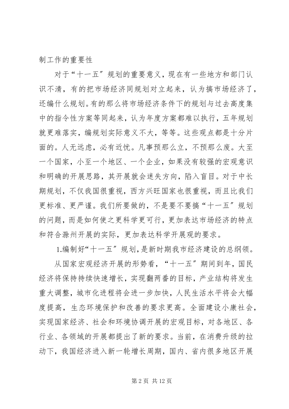 2023年副市长在全市十一五规划暨行动计划会议上的致辞.docx_第2页