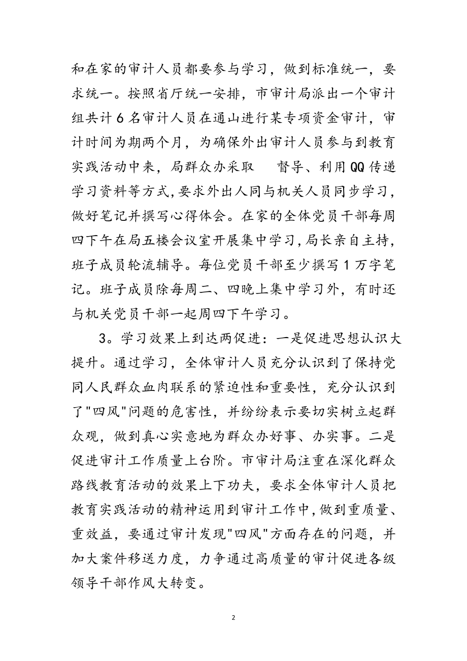 2023年党的群众路线教育实践经验做法范文.doc_第2页