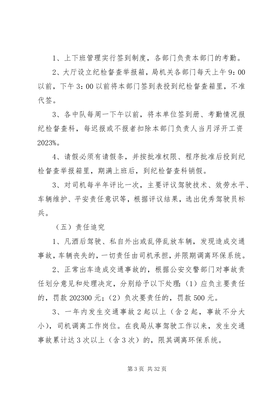 2023年X局内部管理制度新编.docx_第3页