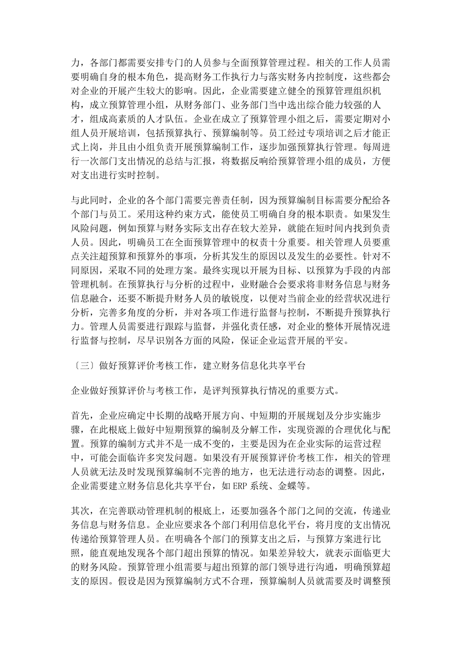 2023年基于全面预算管理的企业财务管理.docx_第3页