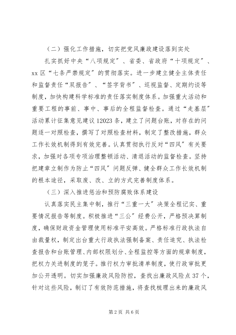 2023年街道党风廉政建设和反腐败工作总结.docx_第2页