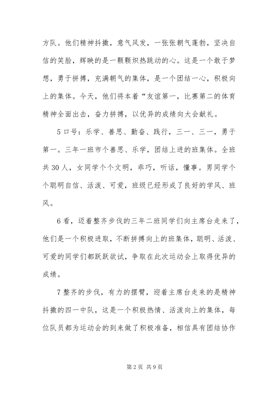 2023年运动会班级方队入场词28篇.docx_第2页