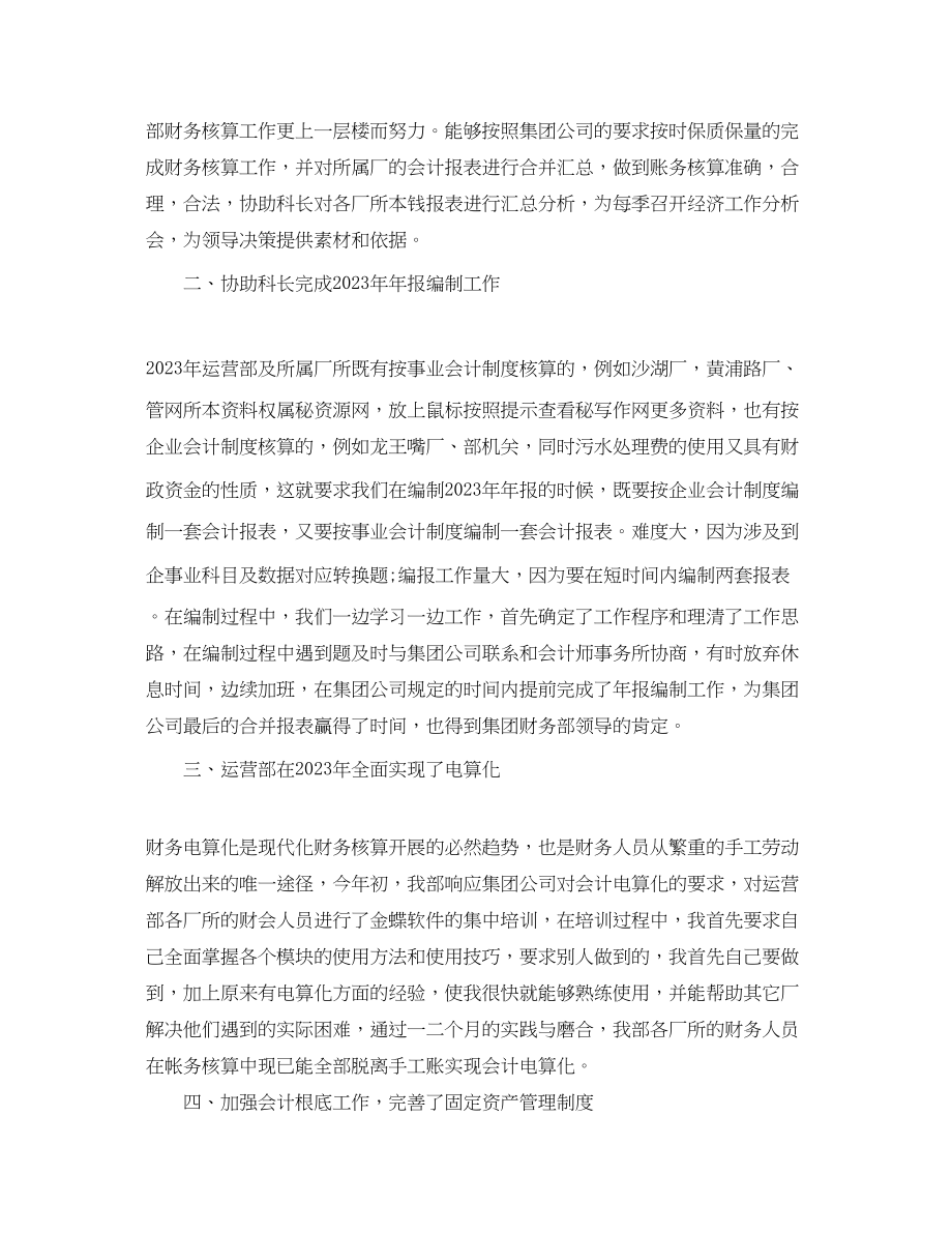 2023年事业单位会计工作总结.docx_第2页